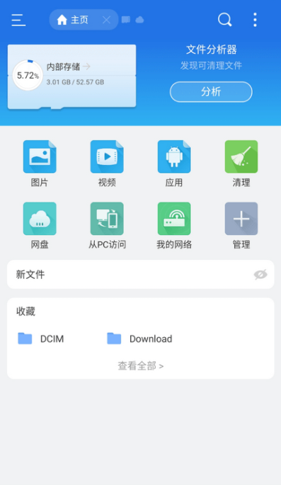 ES文件瀏覽器VIP破解版