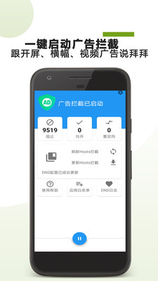 廣告攔截助手
