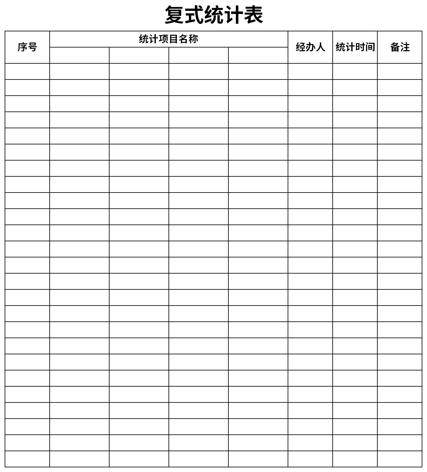 [Excel模板]復式統計表