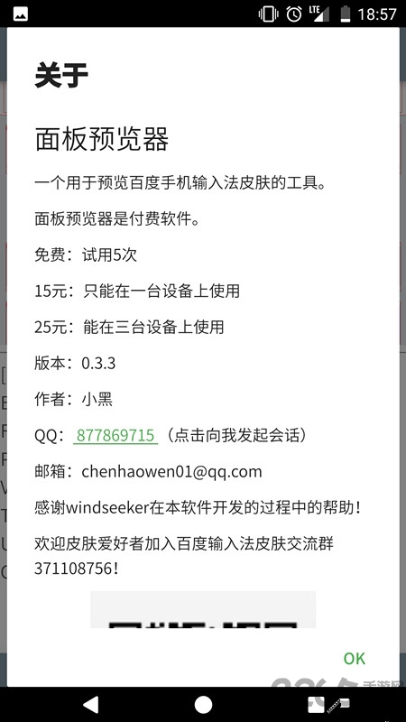 輸入法皮膚編輯器