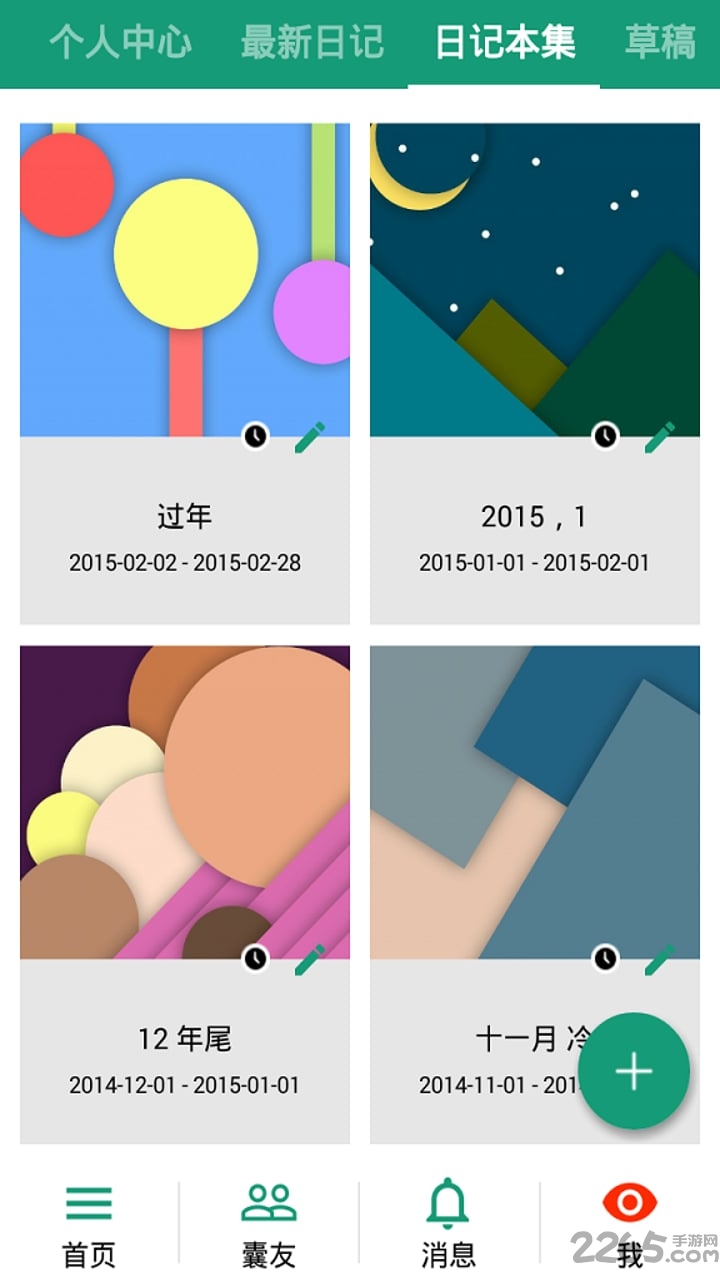 膠囊日記
