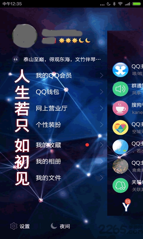 QQ主題DIY大師免ROOT