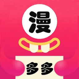 多多漫畫 安卓版v1.0.1