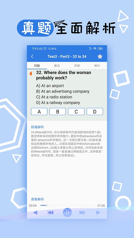 托業聽力APP(英語聽力)