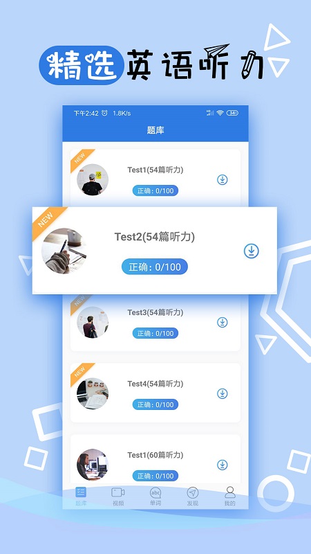 托業聽力APP(英語聽力)