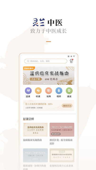 靈蘭中醫