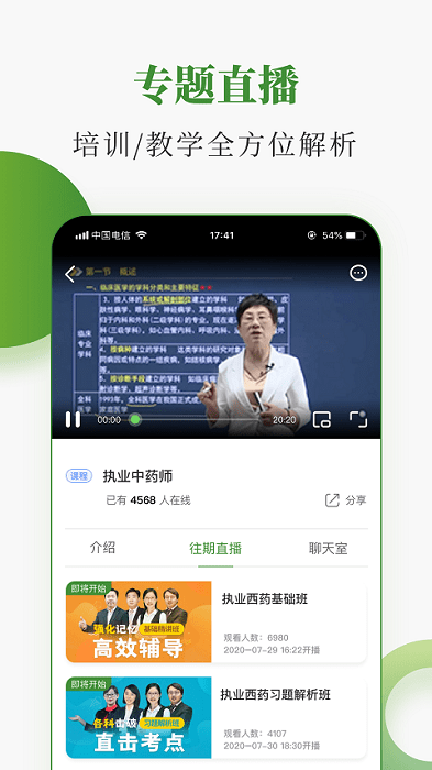 中醫藥在線