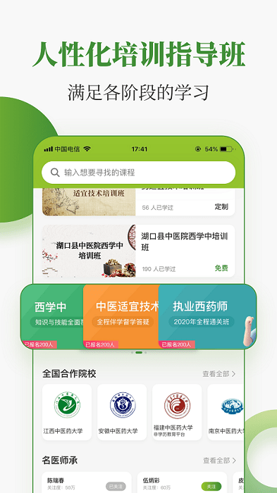 中醫藥在線