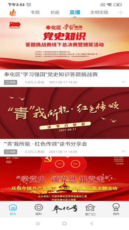 掌上奉化新聞網