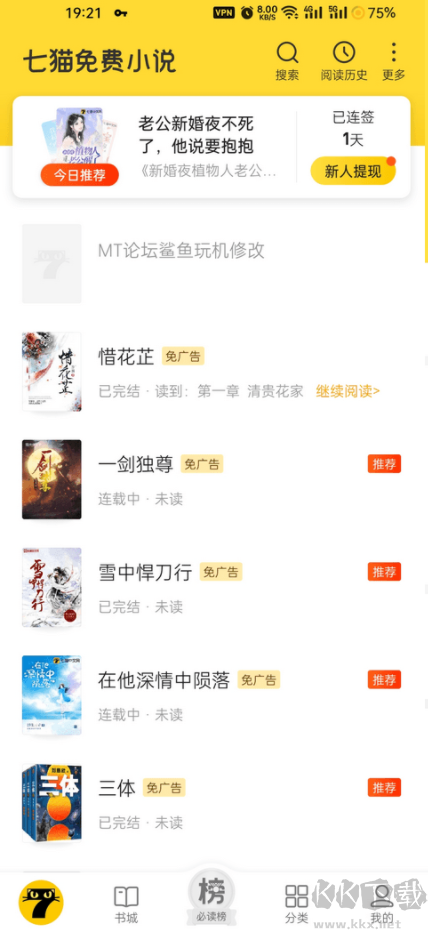 七貓免費小說