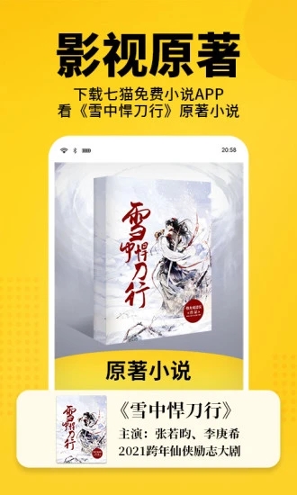 七貓免費閱讀小說官方