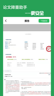 論文降重APP
