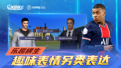 球場風云(足球實況對戰)