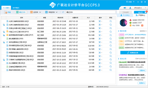云計價GCCP截圖