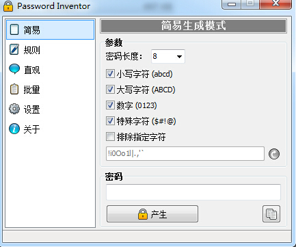 隨機密碼生成器截圖