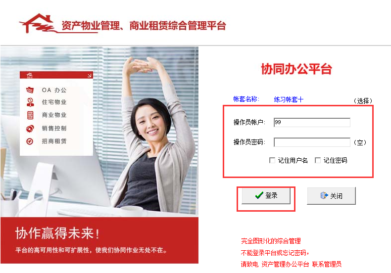 物管王物業管理軟件截圖