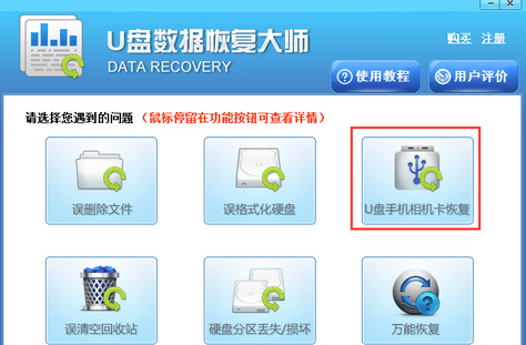 U盤格式化后數據恢復軟件截圖