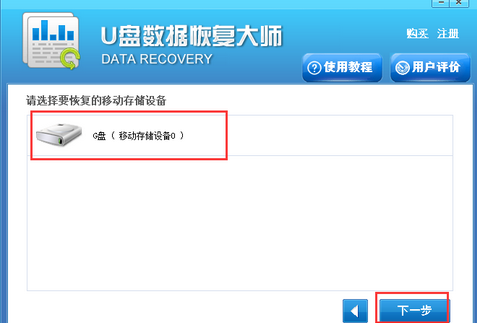 U盤格式化后數據恢復軟件截圖