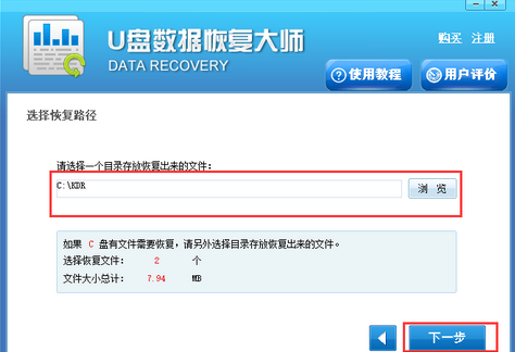 U盤格式化后數據恢復軟件截圖