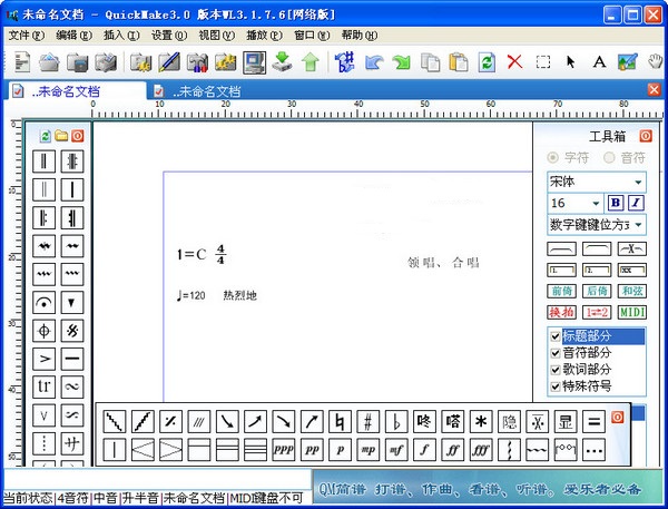 簡譜打譜軟件截圖