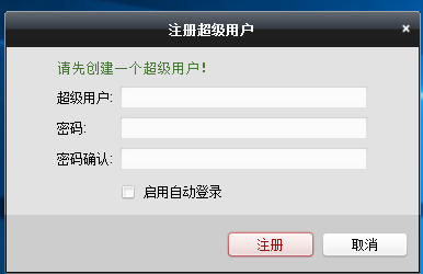 海康威視遠(yuǎn)程監(jiān)控軟件截圖