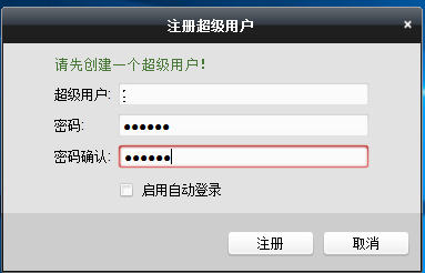 海康威視遠(yuǎn)程監(jiān)控軟件截圖