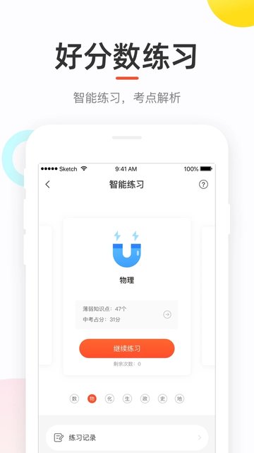好分數家長版