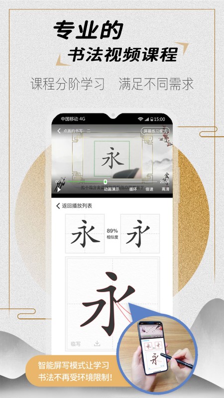 愛練字