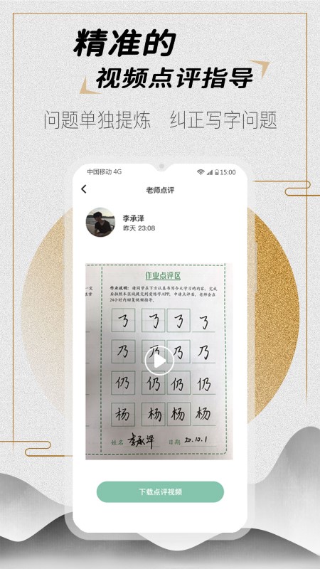 愛練字