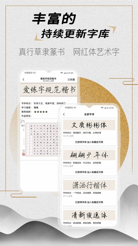 愛練字