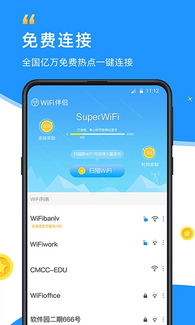 WiFi伴侶顯示密碼版