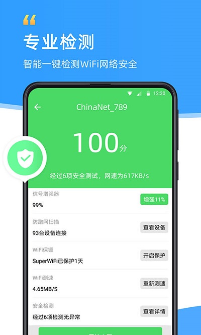 WiFi伴侶顯示密碼版