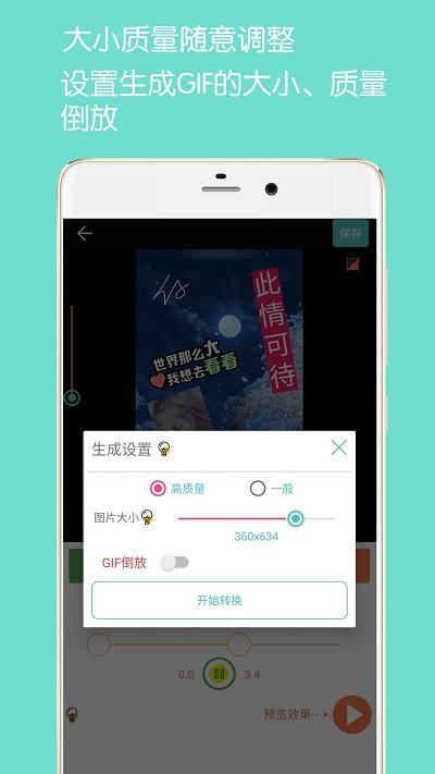 GIF動圖制作軟件