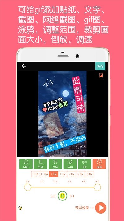 GIF動圖制作軟件