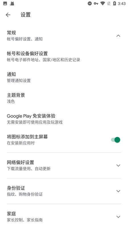 谷歌play服務框架