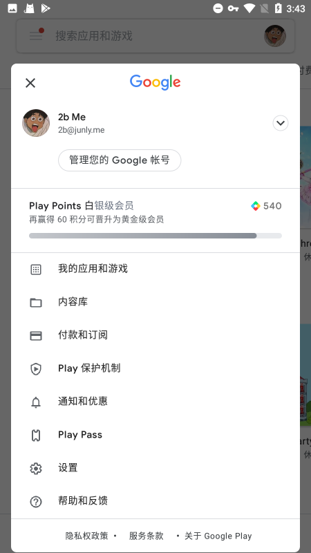 谷歌play服務框架