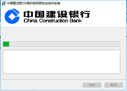 中國建設銀行e路護航網銀安全組件截圖