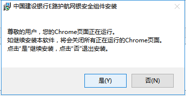中國建設銀行e路護航網銀安全組件截圖