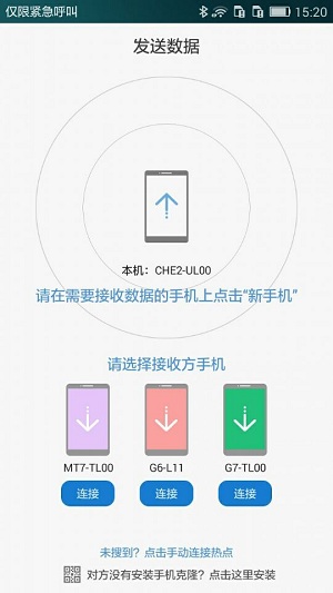 華為手機(jī)克隆APP