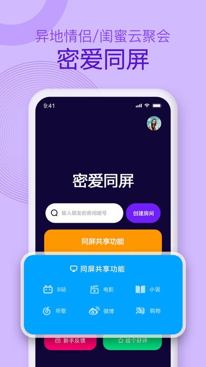密愛同屏
