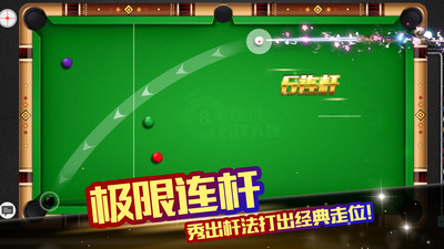 超級臺球大師破解版