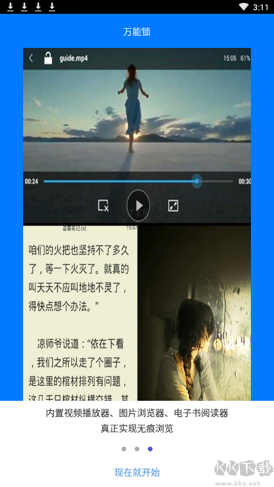 手機(jī)萬(wàn)能鎖