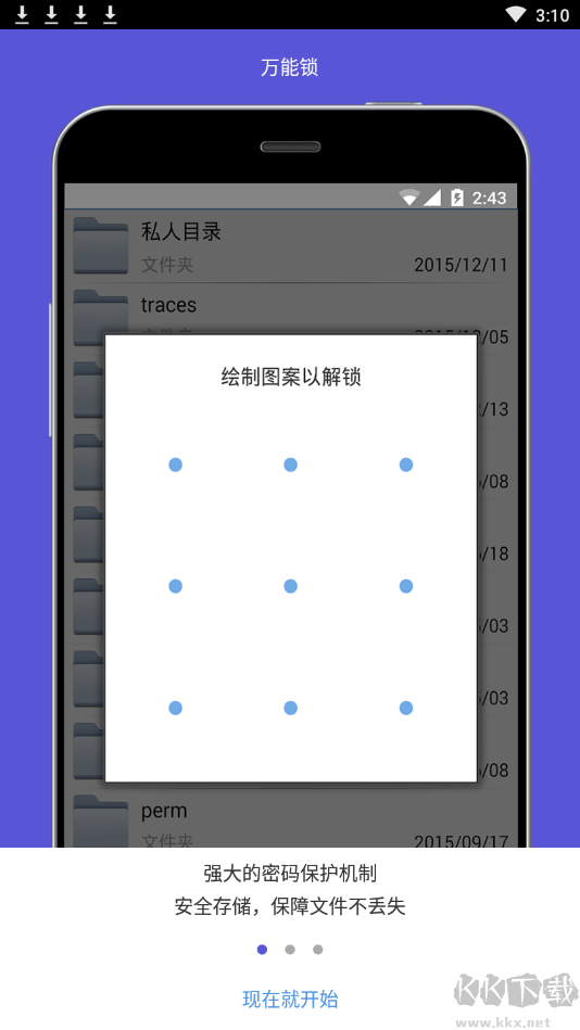 手機(jī)萬(wàn)能鎖