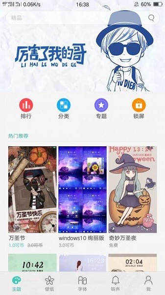 oppo主題商店可幣破解版
