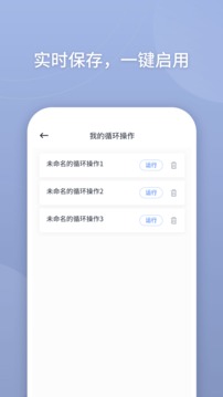 萬能自動點擊器