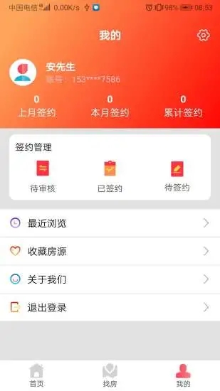 安心小窩(找房租房)