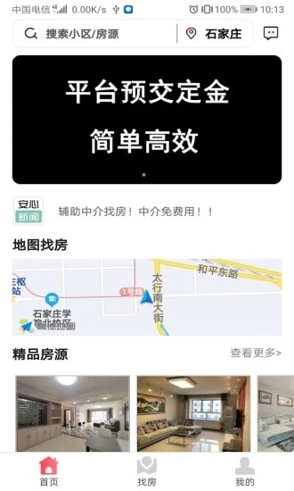 安心小窩(找房租房)