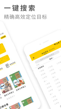 作業答案大全免登錄版
