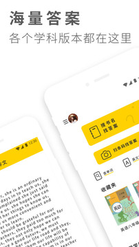 作業答案大全免登錄版
