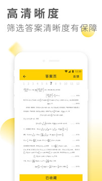 作業答案大全免登錄版